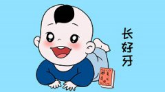 乳牙保護，家長(cháng)必讀